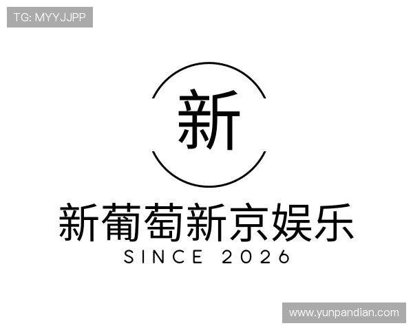 关于新葡萄新京娱乐